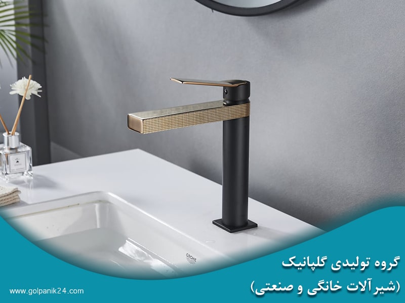 افزایش عمر مفید شیر روشویی